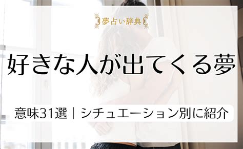 夢 に 出 て くる 異性|夢に出てくる人や異性の意味・心理19選！職場の人/憧れの人/知 .